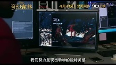 影視原聲 - 奇幻森林 花絮4:特效特輯 (中文字幕)