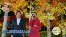 佟鐵鑫 & 關曉彤 - 白樺林 - 2017央視中秋晚會 現場版17/10/04