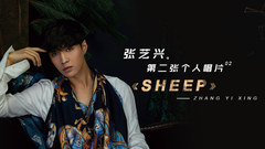 張藝興 - SHEEP