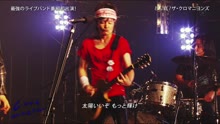 ザ?クロマニヨンズ - どん底