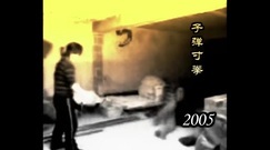 影視原聲 - "武瘋子"用生命詮釋中國功夫