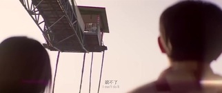 影視原聲 - 范冰冰韓庚擁抱蹦極 尖叫告白