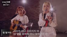 Live ONE：臉紅的思春期 - Some