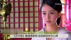 影視原聲 - [云中歌]資訊-凄美劇照趙麗穎受傷讓人心疼