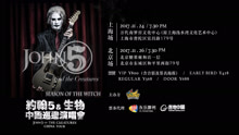 John5 - John5 and the Creatures世界巡演亞洲站