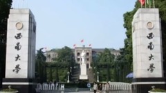 西南大學MV系列之三