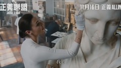 影視原聲 - 電影<正義聯盟> _ 預告片 _ 香港預告片