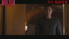 影視原聲 - 電影<會計刺客> 片段1:神秘會計基地