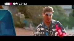 影視原聲 - <網聘女伴> 臺灣先行版