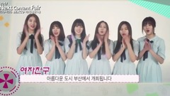 GFriend - 2017 NEXT CONTENT FAIR 宣傳影像