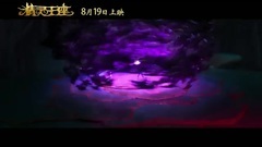 影視原聲 - <精靈王座> 預告片1:終極版