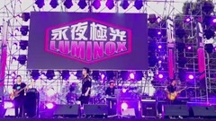 熱血光芒