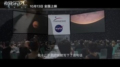 影視原聲 - <回到火星>中國預告片1:終極版