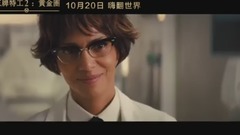 影視原聲 - 電影<王牌特工2:黃金圈>  中國預告片4:絕地反擊版