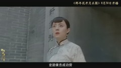 影視原聲 - 電視劇<那年花開月正圓>預告片