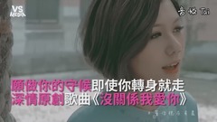 《沒關系我愛你》深情原創歌曲!守候的心永不改變!