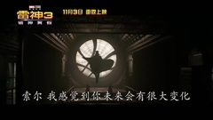 影視原聲 - 電影<雷神3>:諸神黃昏 _ 預告片 _ 中國版終極預告片
