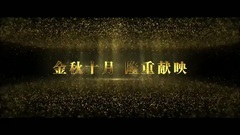 影視原聲 - 電影<南哥> _ 預告片 _ 中影股份獻映影片合集 終極預告