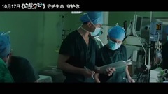 影視原聲 - 電影<你若安好> _ 預告片 _ 醫者仁心版花絮