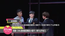 群星 - 歌劇《XXL型體服安娜蘇小鏡子》