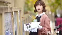 魏大勛,郭姝彤 - 《因為愛情》終極預告