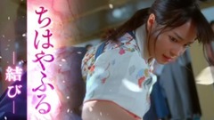 映畫『ちはやふる ?結び?』特報映像