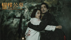 電影《蝴蝶公墓》口碑特輯