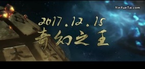 影視原聲 - 眾星云涌風起揭奇幻玄機