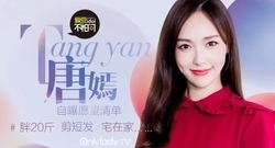 愛豆不怕問:唐嫣自曝愿望清單!胖20斤,剪短發,宅在家?