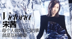 宋茜:每個人做好自己的事 就是互相尊重<嘉人MarieClaire>11月號封面花絮 17/10/19