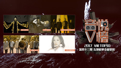 V榜TOP10 第43期 張藝興&潘瑋柏& Imagine Dragons & GOT7 &西野加奈