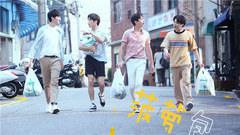 菠蘿包