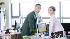 《米露露求愛記》1分鐘片花