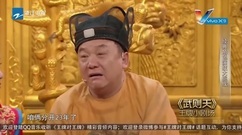 王牌小劇場<武則天>