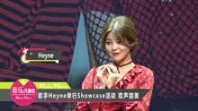 Heyne - Heyne舉行Showcsae活動