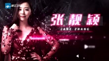 夢想的聲音2：導師張靚穎驚喜亮相夢想舞臺
