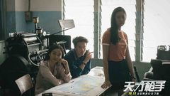《天才槍手》“小試牛刀”片段