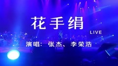 花手絹