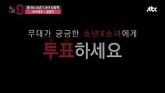 金允智 MIXNINE試鏡
