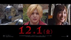 映畫『鋼の錬金術師』キャラクター予告(エド&アル&ウィンリィ編)