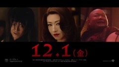 映畫『鋼の錬金術師』キャラクター予告(ホムンクルスチーム編)