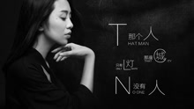 周延英 - 那個人