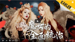 專輯介紹Ep. 6 - 蔡依林《Play》第二章(霸權):魔女的全面統治,沙文主義徹底崩解