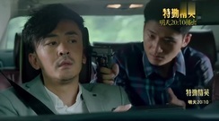 影視原聲 - 電視劇<特勤精英>第19集預告