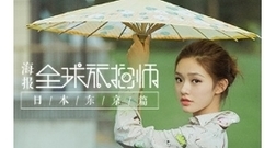 美人魚林允帶你游東京. 拍出刷爆朋友圈的美照