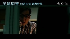 影視原聲 - 全球風暴 精彩片段:片段之吳彥祖