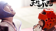 《天生不對》“開光預告”