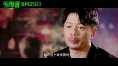 影視原聲 - <引爆者>預告片:主演人物特輯