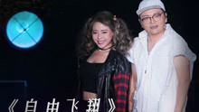  - PANDA組合 - 自由飛翔