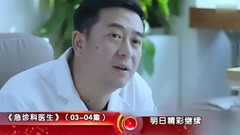 影視原聲 - 電視劇<急診科醫生>第11集預告